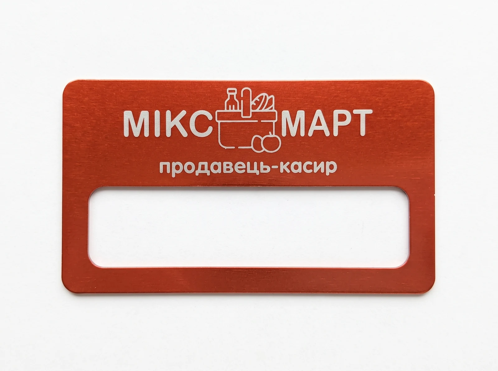 Бейджі касира для торгової мережі «Мікс Март»